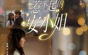 惹不起的安小姐（37集）短剧夸克网盘全集畅快看
