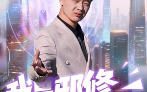 我是邪修我来到现代（22集）短剧夸克网盘超清完整版观看