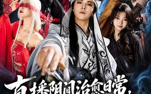 直播阴间治愈日常，我是白无常（94集）短剧夸克网盘免费畅享全集