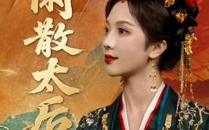 闲散太后（80集）短剧夸克网盘每日更新追剧不停歇