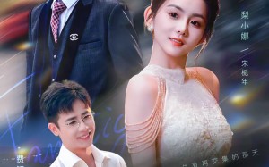 爱在星光坠落时（71集）短剧夸克网盘在线免费看全剧