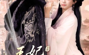 王妃请自重（88集）短剧夸克网盘高清蓝光版抢先看