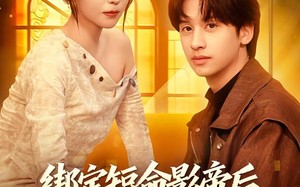 绑定短命影帝后，我在娱乐圈美美升咖（80集）短剧夸克网盘完整版免费畅看