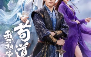 我只想安静的做个苟道中人（76集）短剧夸克网盘在线看无广告