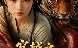 穿越之丧彪楚迟后娘记（82集）短剧夸克网盘畅享全集观看
