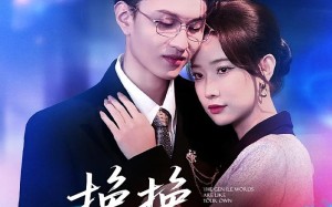 挽挽如卿语（80集）短剧夸克网盘全剧在线看个够