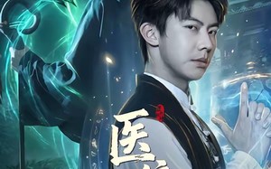 医统乾坤（90集）短剧夸克网盘全集免费在线观赏