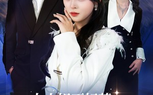 大小姐不好惹陆总护女无底线（60集）短剧夸克网盘高清全集免费看