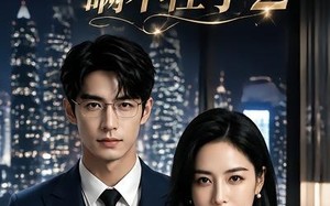 闪婚后我的马甲瞒不住了2（40集）短剧夸克网盘免费看完整版