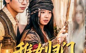 稚女归门合家安（90集）短剧夸克网盘超清全集观看