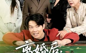 离婚后，我成了前妻的遥不可及（60集）短剧夸克网盘超清全集在线看