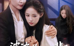 婆婆说她上辈子错怪我了（60集）短剧夸克网盘在线免费看全剧