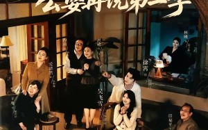 离婚，先问过我公婆再说第二季（90集）短剧夸克网盘免费全集在线看