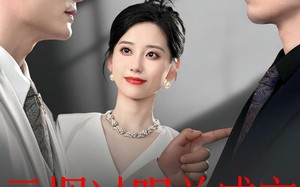 云烟过眼总成空（80集）短剧夸克网盘全集高清在线看