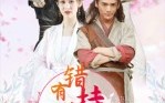 错有持花梦（36集）短剧夸克网盘高清画质在线看