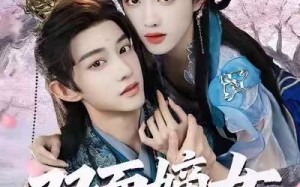 双面嫡女扶摇上（74集）短剧夸克网盘高清在线畅快看