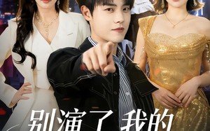 别演了，我的机器人白月光（79集）短剧夸克网盘免费高清看全集