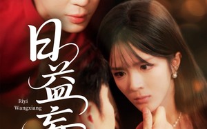 日益妄想（80集）短剧夸克网盘高清画质不容错过