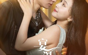 宴深不知处（65集）短剧夸克网盘高清流畅尽情看