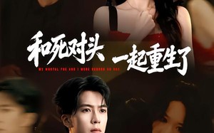 和死对头一起重生了（80集）短剧夸克网盘全集在线免费畅看