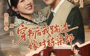 穿书后我踹渣嫁对栋梁郎（61集）短剧夸克网盘免费畅看全集