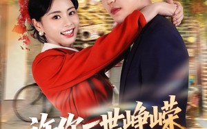 许你一世峥嵘（80集）短剧夸克网盘精彩剧情随时看