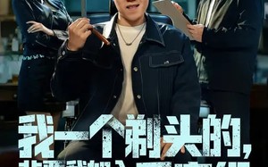 我一个剃头的，非要我加入重案组（78集）短剧夸克网盘完整版免费观看