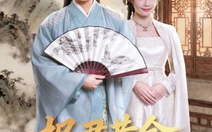 报君黄金台上意（100集）短剧夸克网盘高清全集畅快看