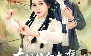 直播算命太准，上头请我出山（80集）短剧夸克网盘在线看超爽