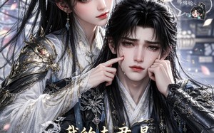 我的夫君是哭包战神（35集）短剧夸克网盘全集在线看