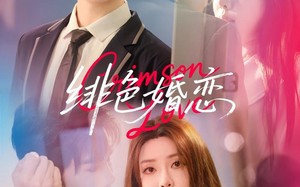 绯色婚恋（68集）短剧夸克网盘精彩剧情回顾观看