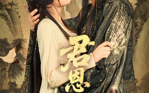 君恩辞（60集）短剧夸克网盘蓝光画质极致体验
