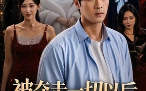 被夺走一切以后我摊牌了（63集）短剧夸克网盘高清视频在线看