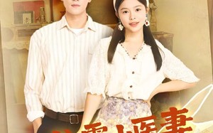 八零小医妻逆转人生路（71集）短剧夸克网盘免费畅看全集