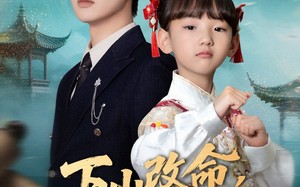 下山改命四岁萌崽竟是满级锦鲤（50集）短剧夸克网盘无广告纯净版观看