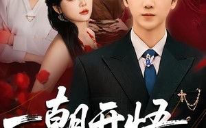 数学助我，从平凡到非凡（67集）短剧夸克网盘免费看完整剧集