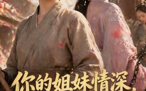 你的姐妹情深，我不奉陪了（56集）短剧夸克网盘完整版畅看