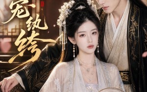 悍妃宠纨绔（87集）短剧夸克网盘免费高清观看全集