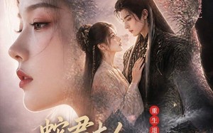 重生退婚，蛇君大人宠你无忧（60集）短剧夸克网盘全集免费在线观看