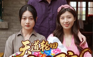 天道轮回疯人院（47集）短剧夸克网盘高清资源抢先看