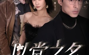 以棠之名（66集）短剧夸克网盘免费看全集