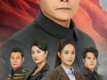 国之脊梁不可折（30集）短剧夸克网盘精彩片段反复看