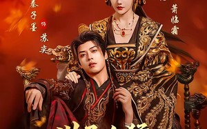 世子凶猛，女帝只好躺赢了（84集）短剧夸克网盘超清全集随心看