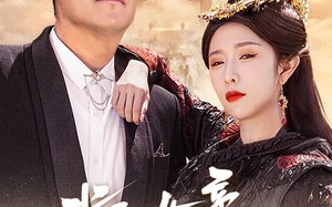 我和女帝有个约会（33集）短剧夸克网盘独家抢先看