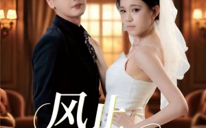 风止顾庭春（51集）短剧夸克网盘超清全集尽情看