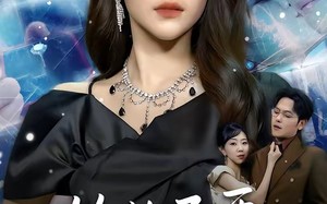 从此不再做贤妻（60集）短剧夸克网盘完整剧情在线看