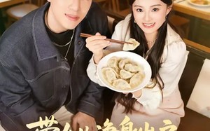 带女儿净身出户，奖励一家饺子铺（80集）短剧夸克网盘完整版免费看