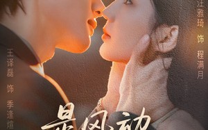 是风动也是心动(60集)短剧夸克网盘免费看精彩全集 是风动也是心动(60集)短剧夸克网盘免费看精彩全集