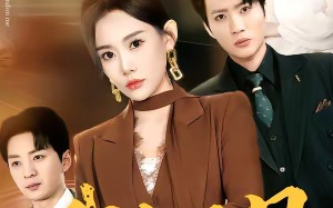 我主风月（66集）短剧夸克网盘全集在线随心看