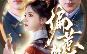 偏惹枭雄（82集）短剧夸克网盘全集一口气看完
